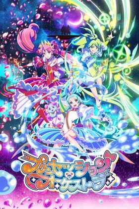 Princession Orchestra (Princess Session Orchestra)