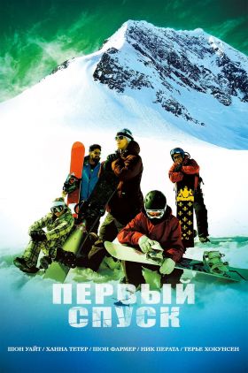 First Descent