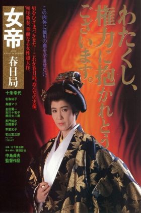 Lady Kasuga