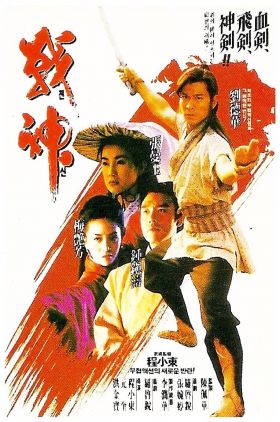 The Moon Warriors (Chin san chuen suet)