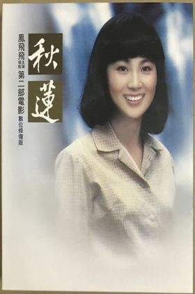 Qiu lian