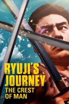 Ryujis Journey: The Crest of Man