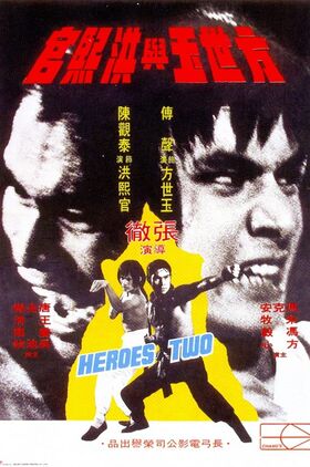 Heroes Two (Fang Shi Yu yu Hong Xiguan)