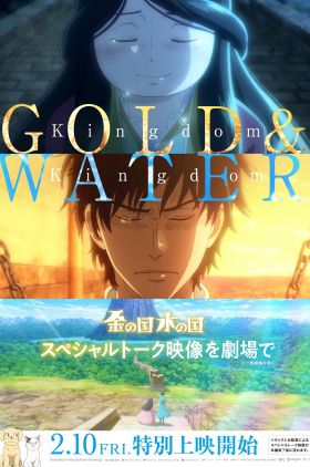 Gold Kingdom and Water Kingdom (Kin no kuni Mizu no kuni)