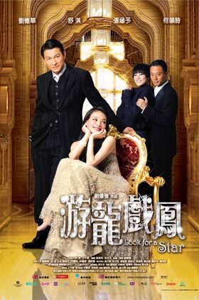 Look for a Star (Yau lung hei fung) 