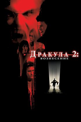 Dracula II: Ascension