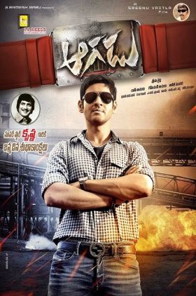 Aagadu