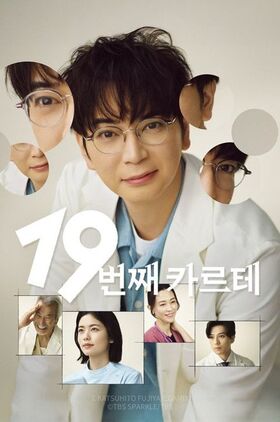 The 19th Medical Chart: Tokushige Akira's History Taking