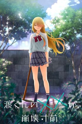 Watari-kun's ****** Is about to Collapse (Watari-kun no xx ga Hokai Sunzen)