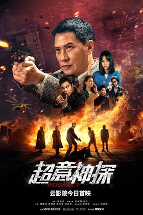 Suspect (Chao yi shen tan)