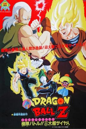 Dragon Ball Z: Super Android 13 Commercial