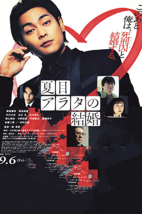 Arata Natsumes Marriage (A Conviction of Marriage)