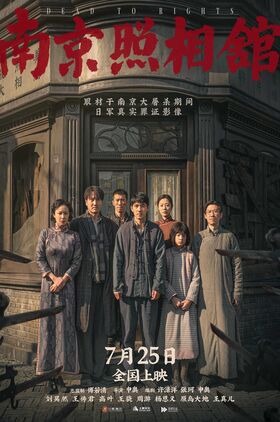 Dead to Rights (Nanjing Zhao Xiang Guan)
