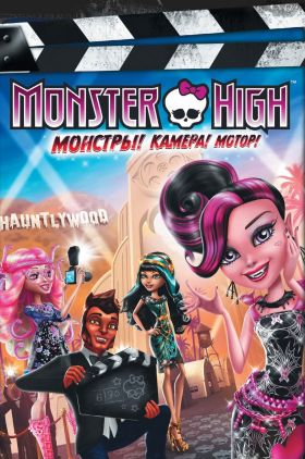 Monster High: Frights, Camera, Action!