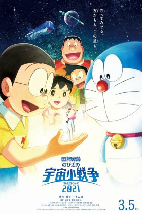 Doraemon the Movie: Nobitas Little Star Wars 2021