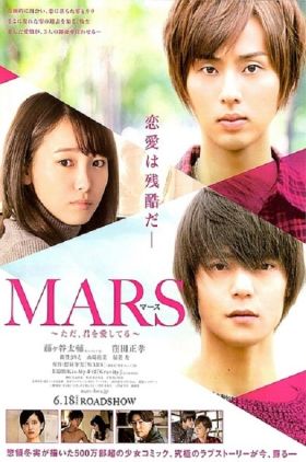 Mars: Tada Kimi wo Aishiteru