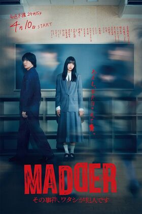 MADDER: I Am the Culprit in That Case (Madder Sono Jiken, Watashi ga Hannin desu)