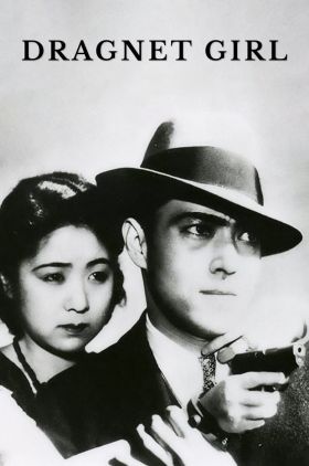 Dragnet Girl (Hijôsen no onna)