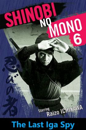 Shinobi no mono: Iga-yashiki