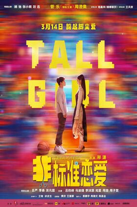 Tall Girl