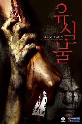 Ghost Train (Otoshimono)