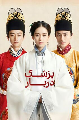 The Imperial Doctress
