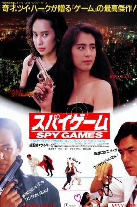 Spy Games