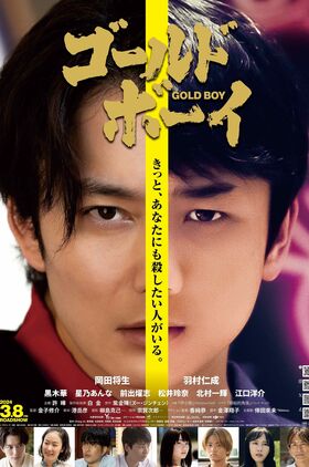 Gold Boy (Gorudo boi)