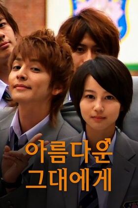 For You in Full Blossom: Ikemen Paradise (Hana zakari no kimi tachi e: Ikemen paradaisu)