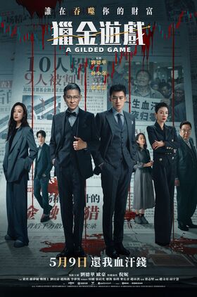 A Gilded Game (Lie Jin · You Xi)