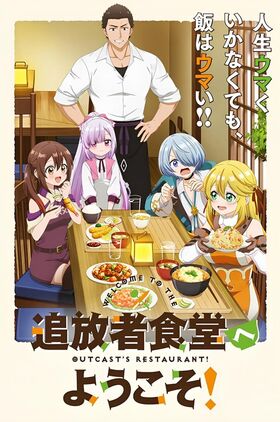 Welcome to the Outcast's Restaurant! (Tsuihosha Shokudo e Yokoso!)