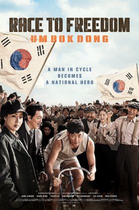 Bicycle King Uhm Bok-Dong
