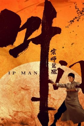 Ip Man: The Awakening