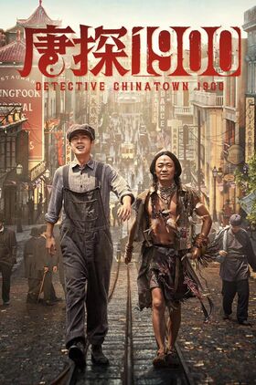 Detective Chinatown 1900 ( Tang Ren Jie Tan an 1900)