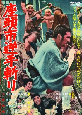 Zatoichi sakate giri