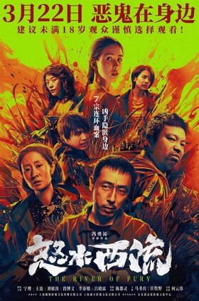 The River of Fury ( Nu shui xi liu)