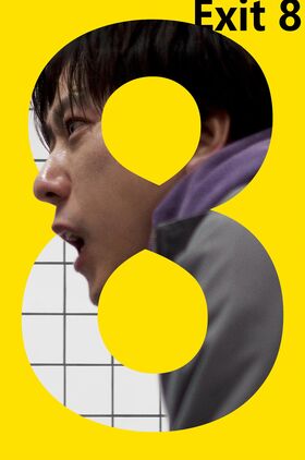 The Exit 8 (8-ban deguchi)