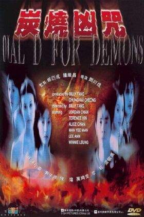 Dial D for Demons (Taan shiu hung chow)