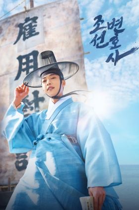 Joseon Attorney: A Morality