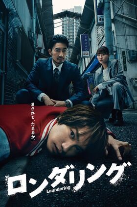 Laundering the Haunted (Rondaringu)