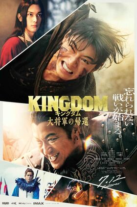 Kingdom 4: Return of the Great General (Kingudamu: Daishôgun no Kikan)