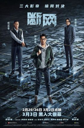 Cyber Heist (Dyun mong)