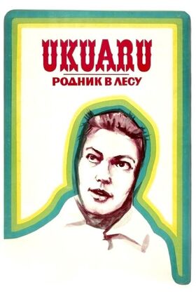 Ukuaru