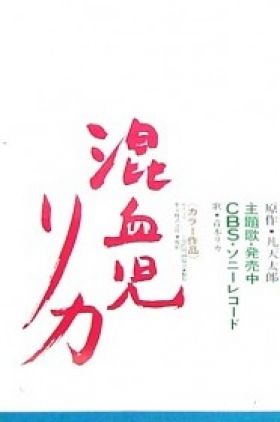 Konketsuji Rika