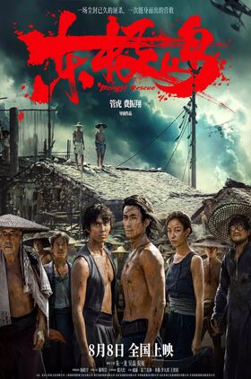 Dongji Rescue (Dong Ji Dao)