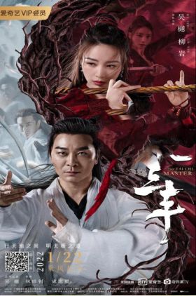 The Tai Chi Master ( Zhang San Feng)