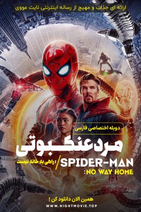 Spider-Man: No Way Home