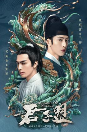 A League of Nobleman (Jun zi meng)