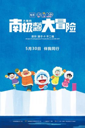 Doraemon: Great Adventure in the Antarctic Kachi Kochi