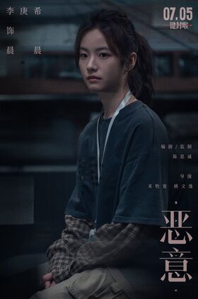 Malice (E yi)